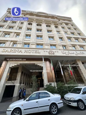 هتل شهدای خلیج فارس (سارینا) مشهد